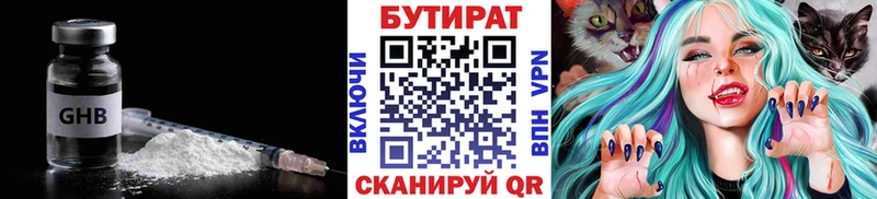 БУТИРАТ вода Аткарск